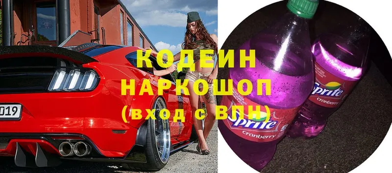 Кодеин напиток Lean (лин)  Мурино 